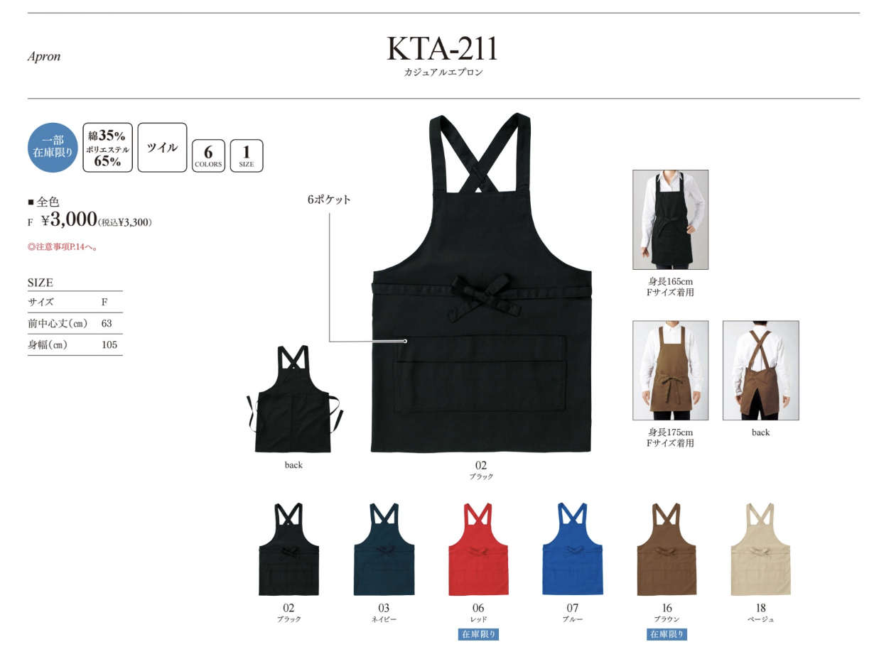 エプロン - オリジナルTシャツ・ウェア作成 preTTy