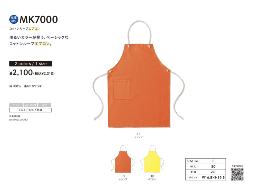 エプロン - オリジナルTシャツ・ウェア作成 preTTy