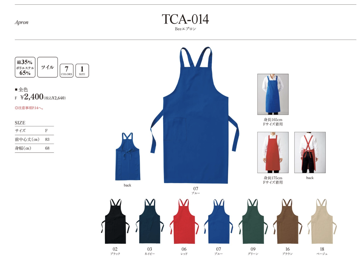 エプロン - オリジナルTシャツ・ウェア作成 preTTy