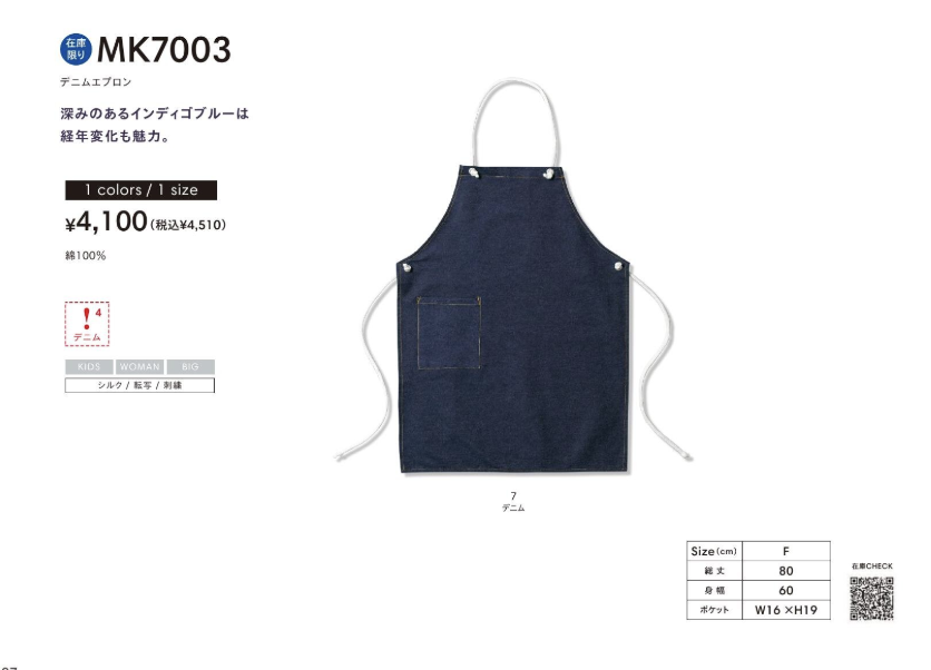 デニムエプロン - オリジナルTシャツ・ウェア作成 preTTy
