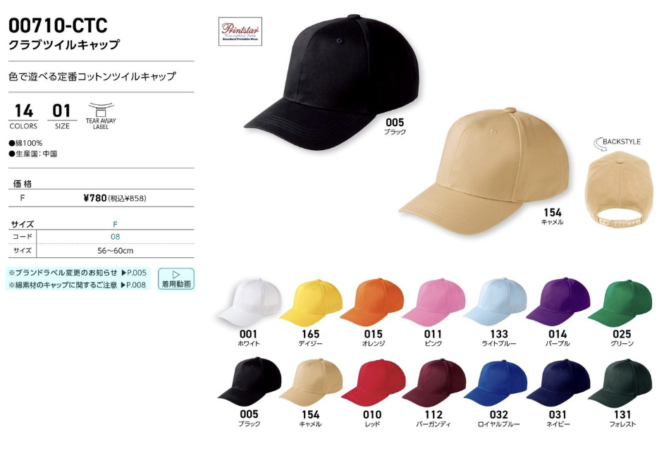 コットンキャップ - オリジナルTシャツ・ウェア作成 preTTy