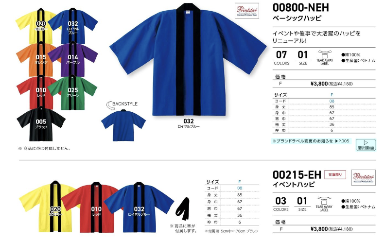 はっぴ(綿100%) - オリジナルTシャツ・ウェア作成 preTTy