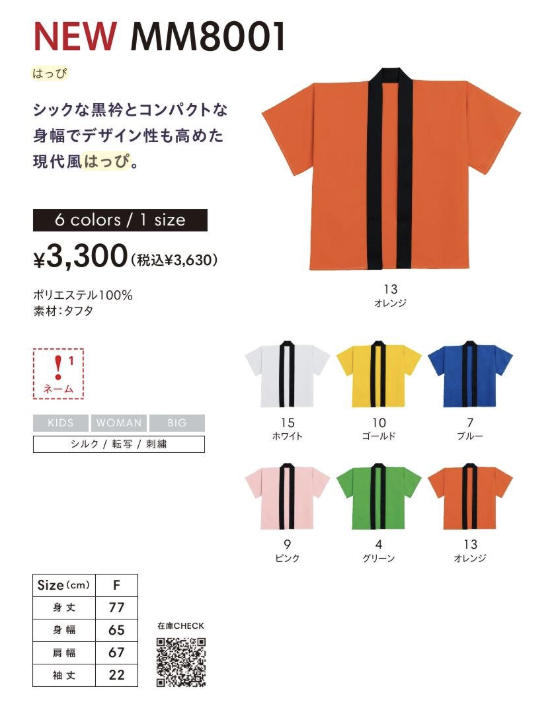 はっぴ(綿100%) - オリジナルTシャツ・ウェア作成 preTTy