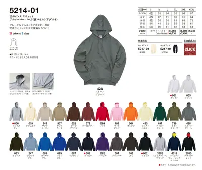 10.0oz 綿100%プルオーバーパーカー（5214-01） - オリジナルTシャツ・ウェア作成 preTTy