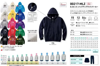 8.4oz ライトジップパーカー（00217-MLZ） - オリジナルTシャツ・ウェア作成 preTTy