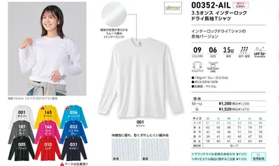 3.5oz インターロックドライ長袖Tシャツ（00352-AIL） - オリジナルTシャツ・ウェア作成 preTTy