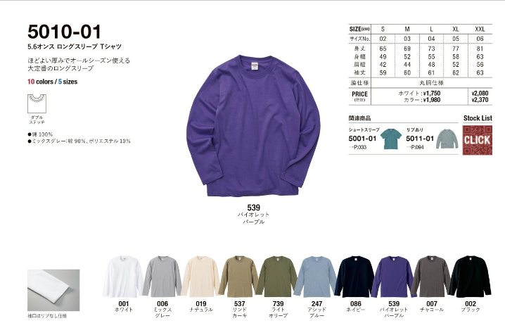 5010-01 5.6oz ロングスリーブTシャツ（1.6インチリブ） - オリジナルTシャツ・ウェア作成 preTTy