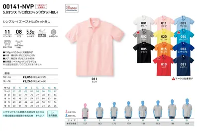 5.8oz T/Cポロシャツ（ポケット無し）（00141-NVP） - オリジナルTシャツ・ウェア作成 preTTy