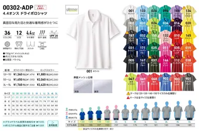 4.4oz ドライポロシャツ（ポケット無し）（00302-ADP） - オリジナルTシャツ・ウェア作成 preTTy