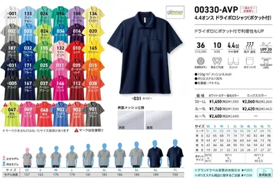 4.4oz ドライポロシャツ（ポケット付き）（00330-AVP） - オリジナルTシャツ・ウェア作成 preTTy