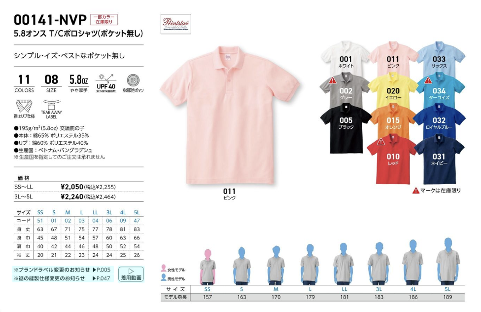 00141-NVP T/Cハイブリッドポロシャツ - オリジナルTシャツ・ウェア作成 preTTy