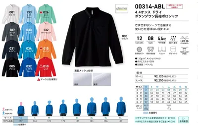 4.4oz ドライ長袖ボタンダウンポロシャツ（ポケット付き）（00314-ABL） - オリジナルTシャツ・ウェア作成 preTTy