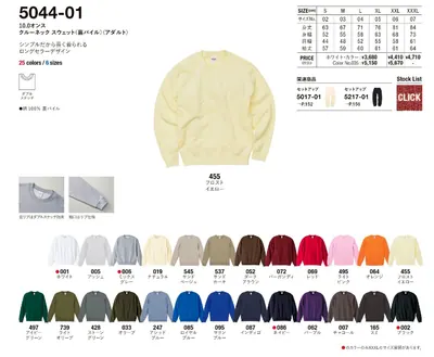 10.0oz スウェット（裏パイル）（5044-01） - オリジナルTシャツ・ウェア作成 preTTy