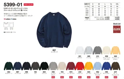 8.8oz スウェット（裏パイル）（5399-01） - オリジナルTシャツ・ウェア作成 preTTy