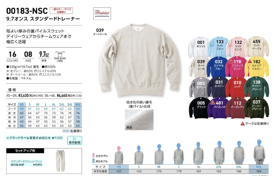 9.7オンス スタンダードトレーナー（裏毛） - オリジナルTシャツ・ウェア作成 preTTy