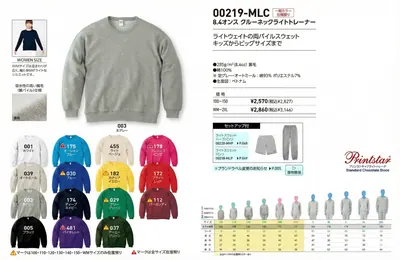 8.4oz ライトスウェット（裏パイル）（00219-MLC） - オリジナルTシャツ・ウェア作成 preTTy