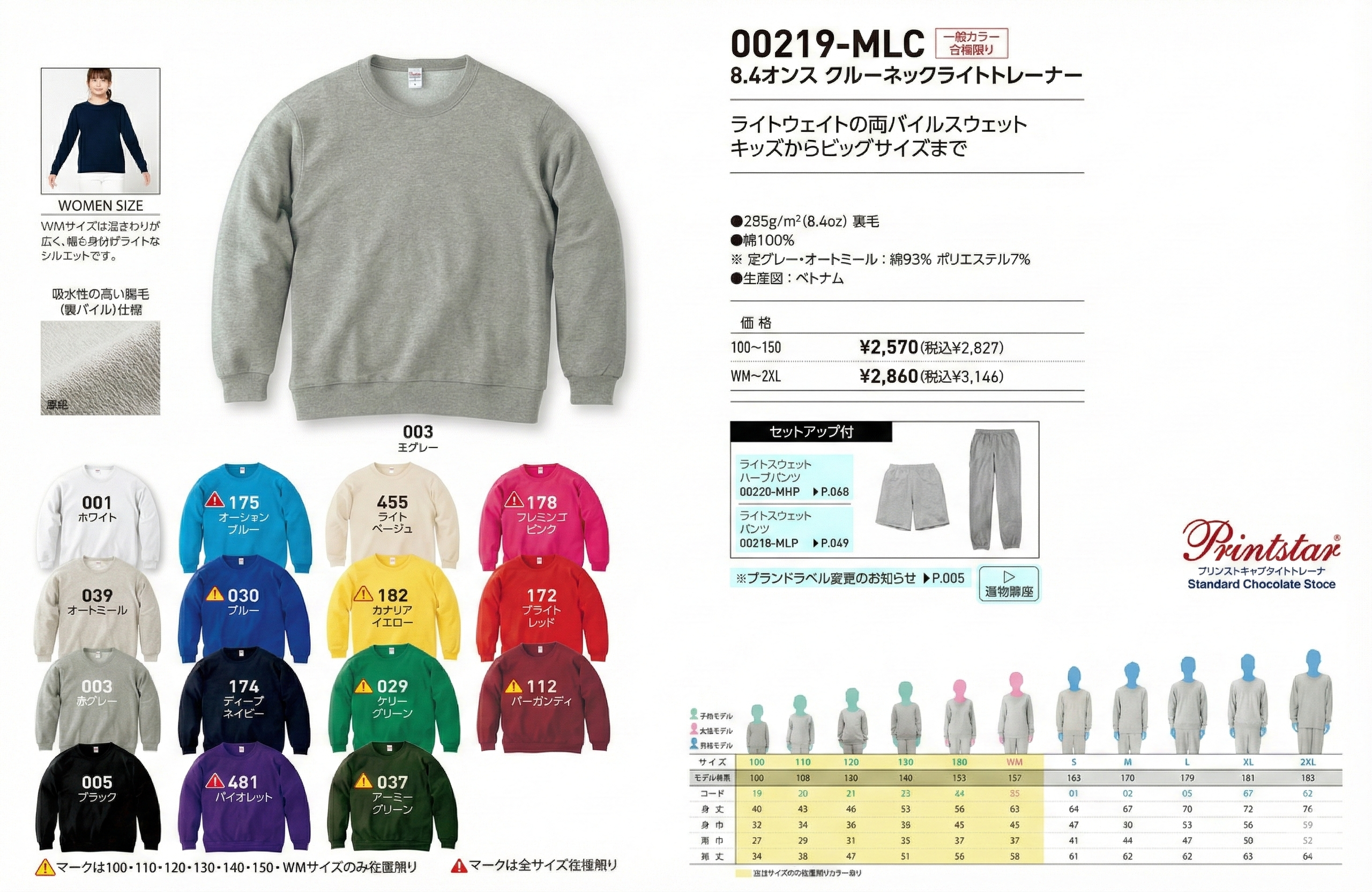 8.4オンス クルーネックライトトレーナー（裏パイル） - オリジナルTシャツ・ウェア作成 preTTy