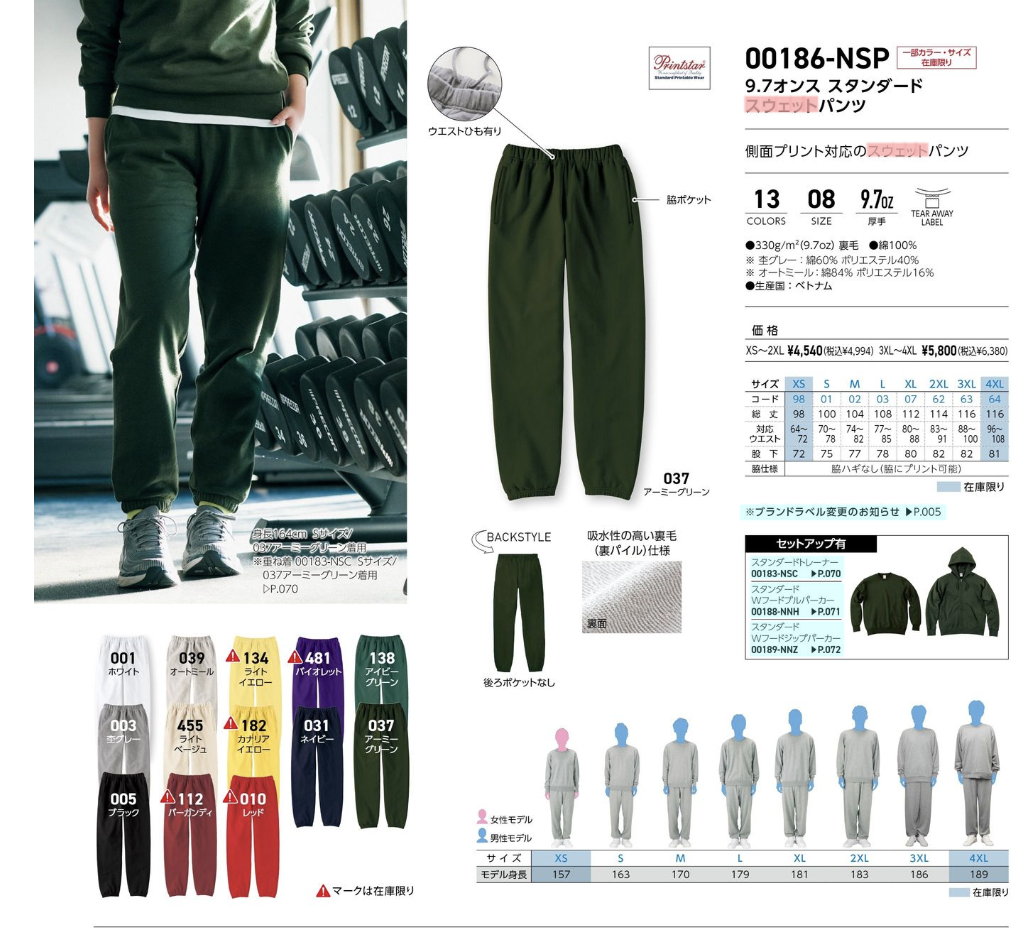 スウェットパンツ(ハイクオリティ) - オリジナルTシャツ・ウェア作成 preTTy