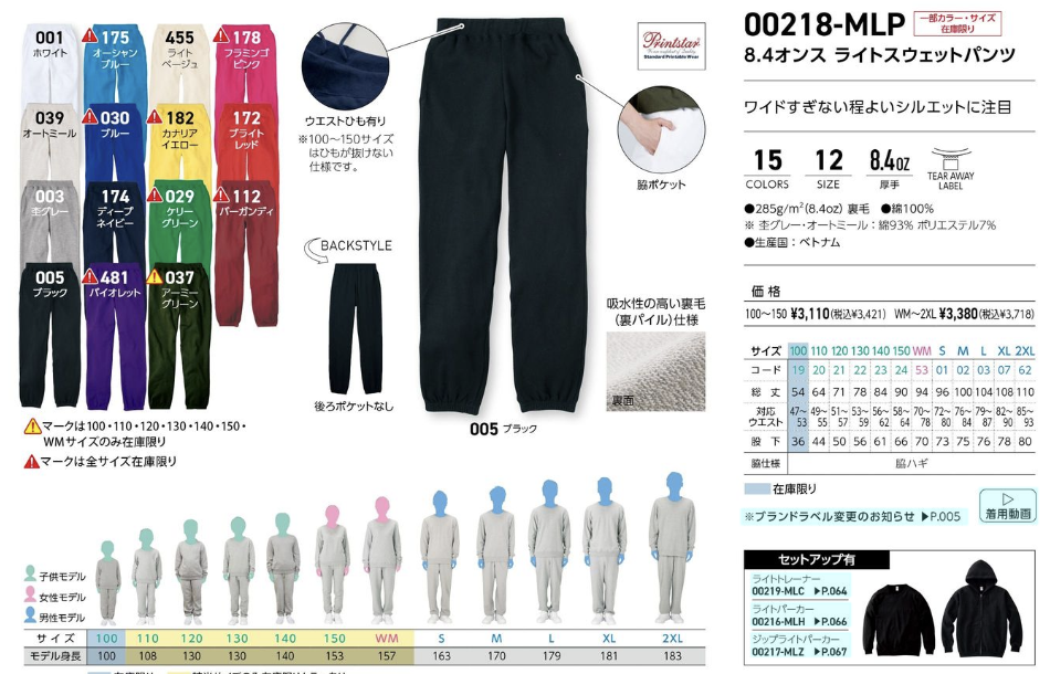 スウェットパンツ(スタンダード) - オリジナルTシャツ・ウェア作成 preTTy