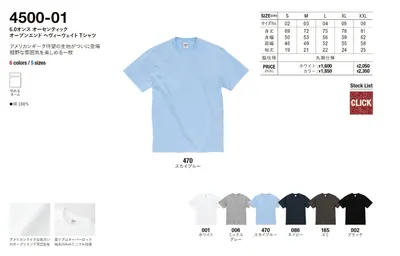 6.0oz ヘビーTシャツ（オープンエンド）（4500-01） - オリジナルTシャツ・ウェア作成 preTTy