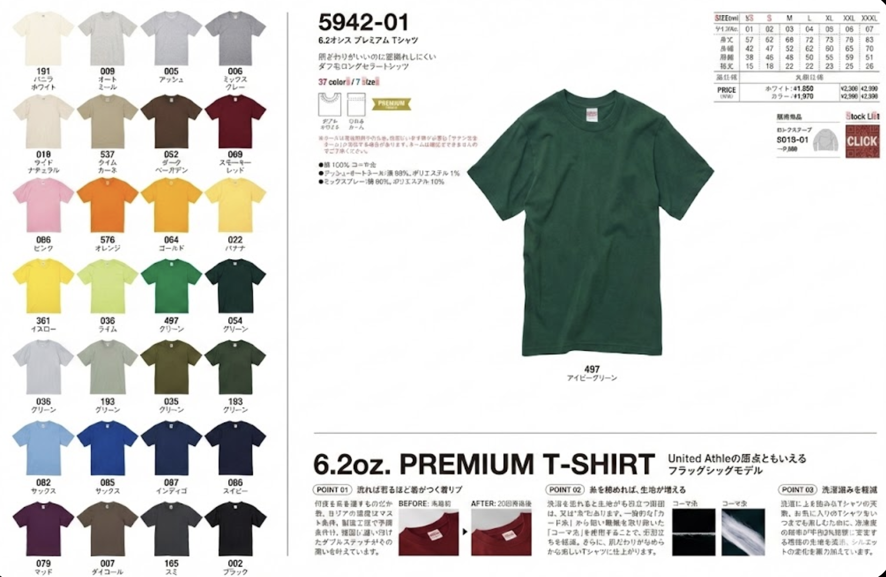 5942-01 6.2oz プレミアム Tシャツ - オリジナルTシャツ・ウェア作成 preTTy