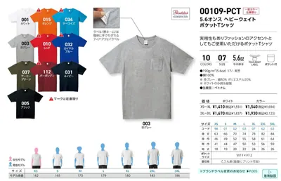 5.6oz スタンダードポケットTシャツ（00109-PCT） - オリジナルTシャツ・ウェア作成 preTTy