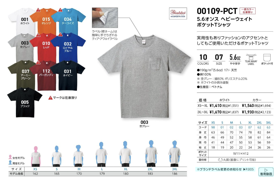 00109-PCT 5.6oz ヘビーウェイト ポケットT - オリジナルTシャツ・ウェア作成 preTTy
