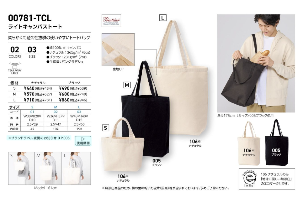 ライトキャンバストートL（薄地） - オリジナルTシャツ・ウェア作成 preTTy