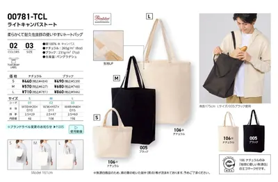 ライトキャンバストートM（薄地） - オリジナルTシャツ・ウェア作成 preTTy