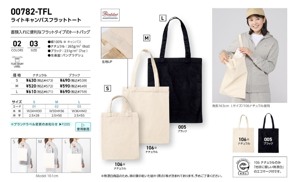 フラットトートL（薄地） - オリジナルTシャツ・ウェア作成 preTTy