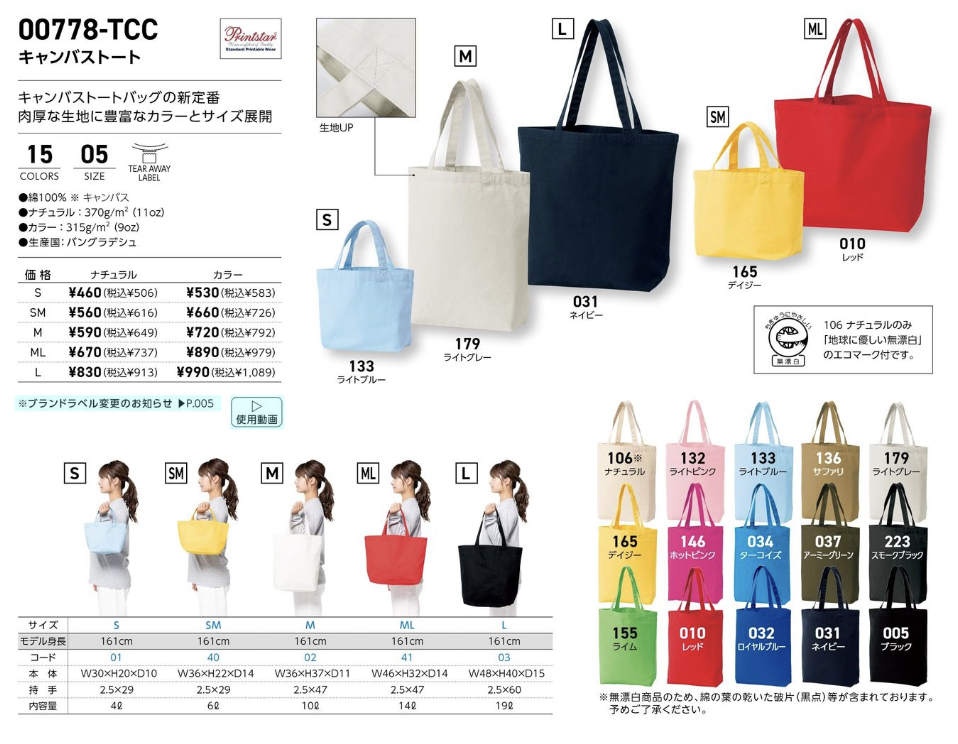 トートバッグL（中厚地） - オリジナルTシャツ・ウェア作成 preTTy