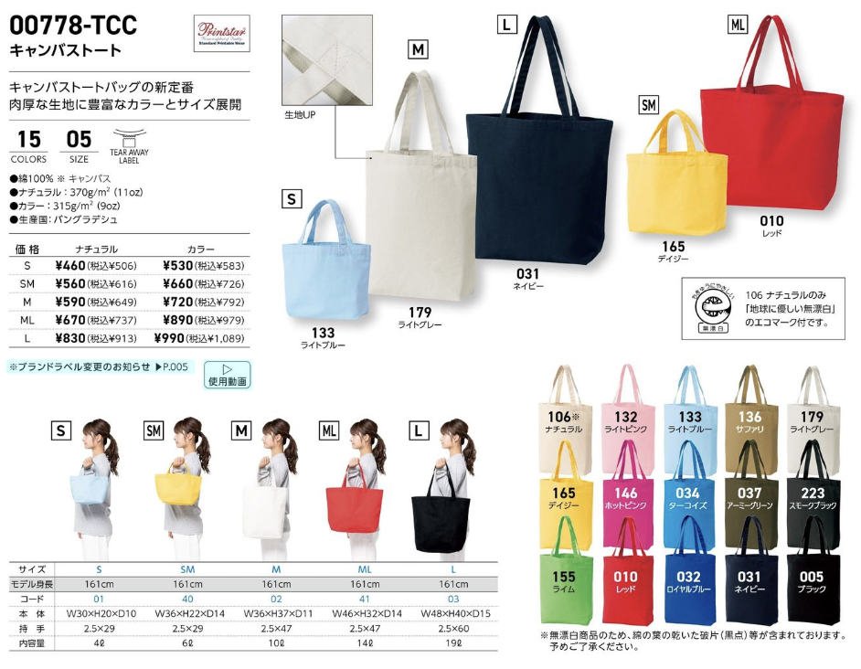 トートバッグS（中厚地） - オリジナルTシャツ・ウェア作成 preTTy